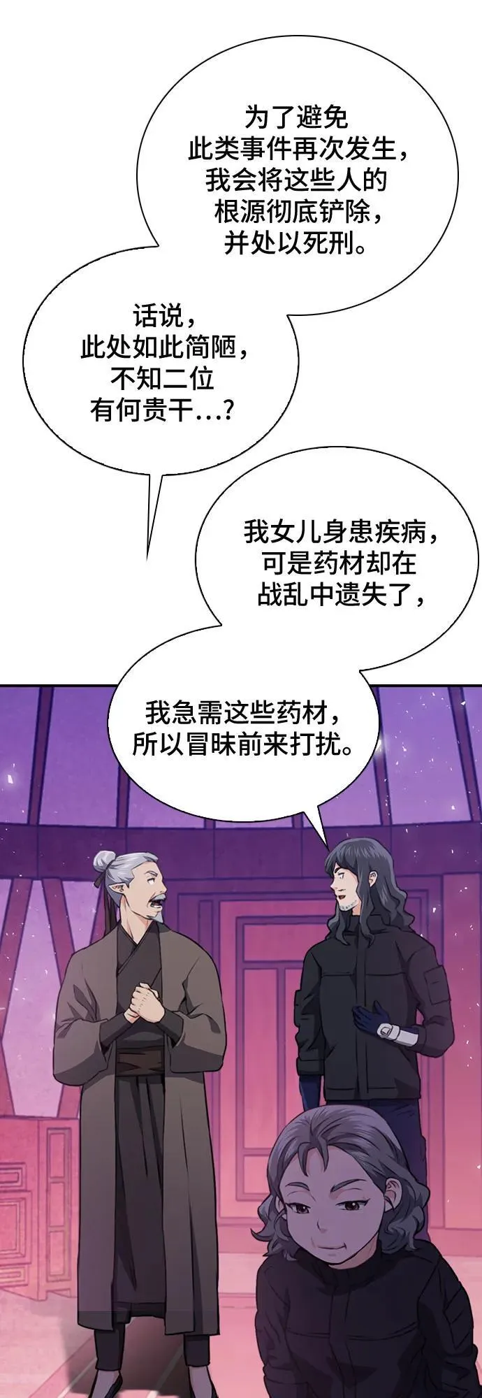第148话 第90页