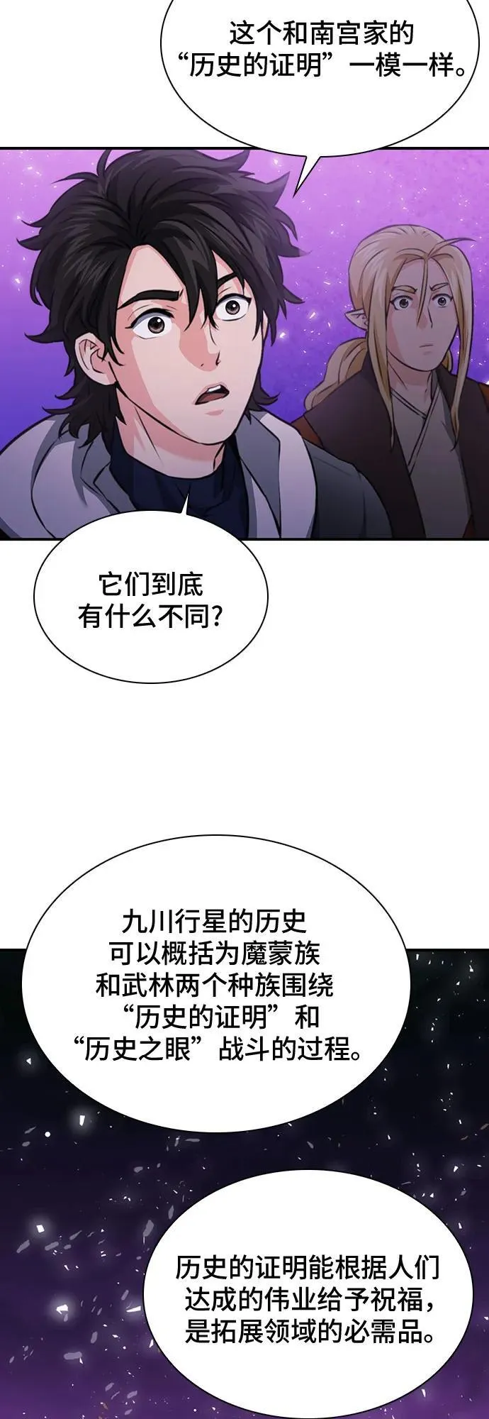 第149话 第14页