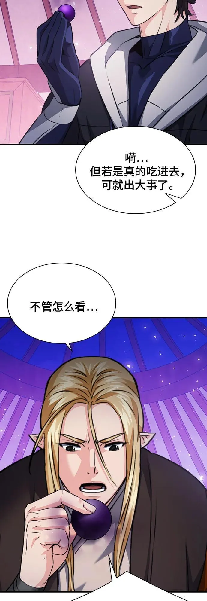 第149话 第87页