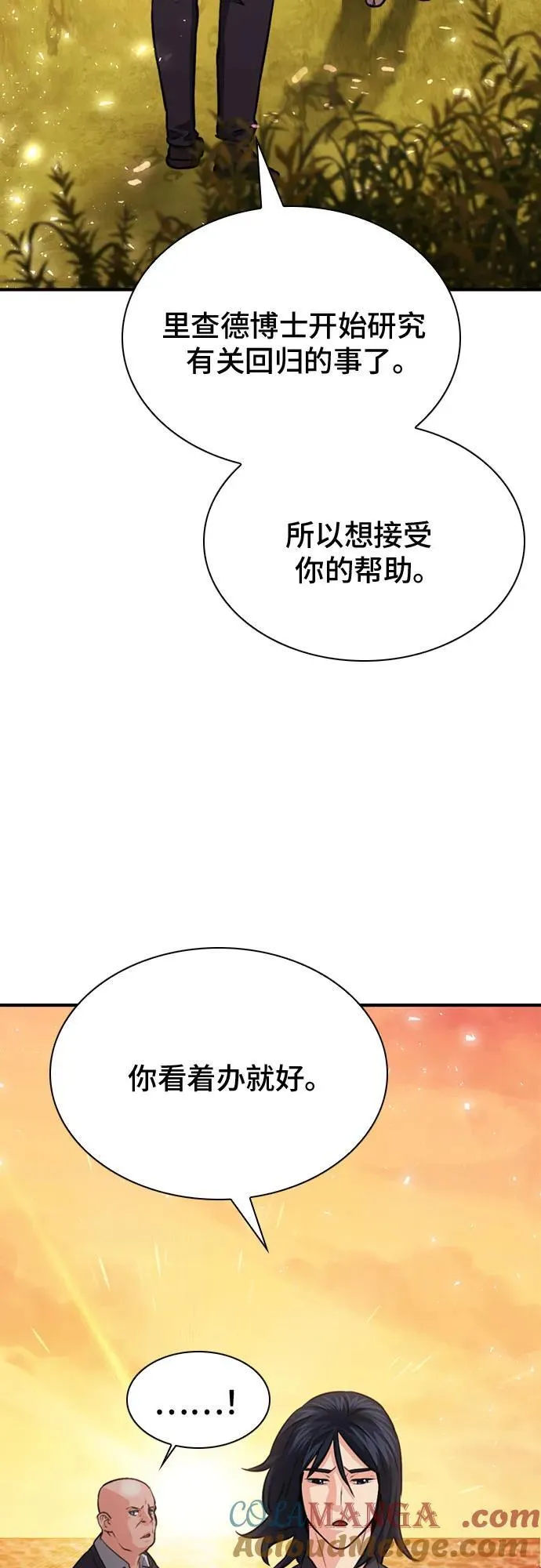 第150话 第7页