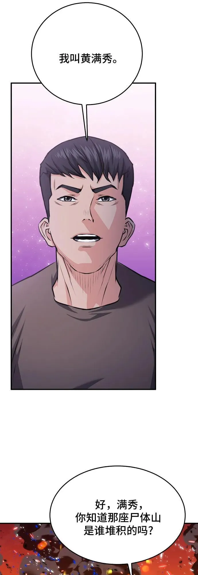 第155话 第35页