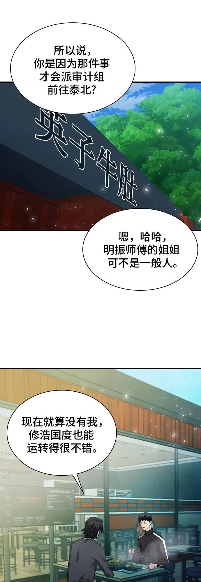 第157话 第7页