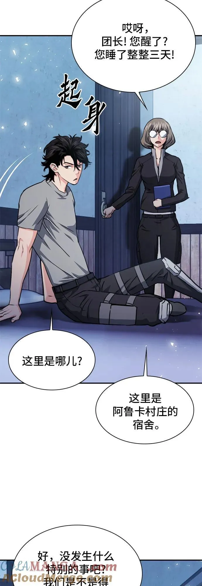 第159话 第7页