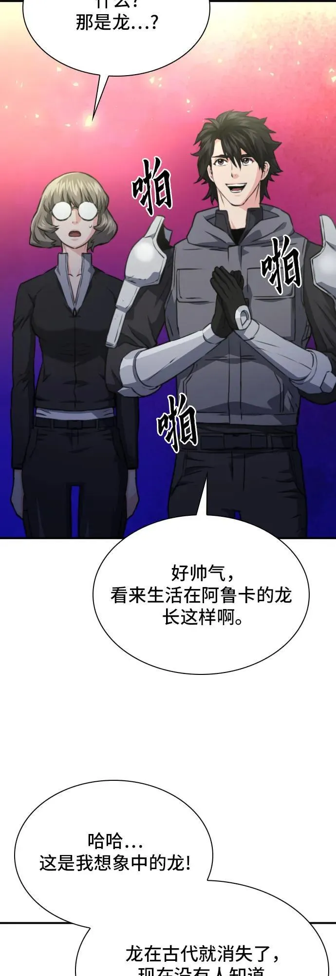 第160话 第84页
