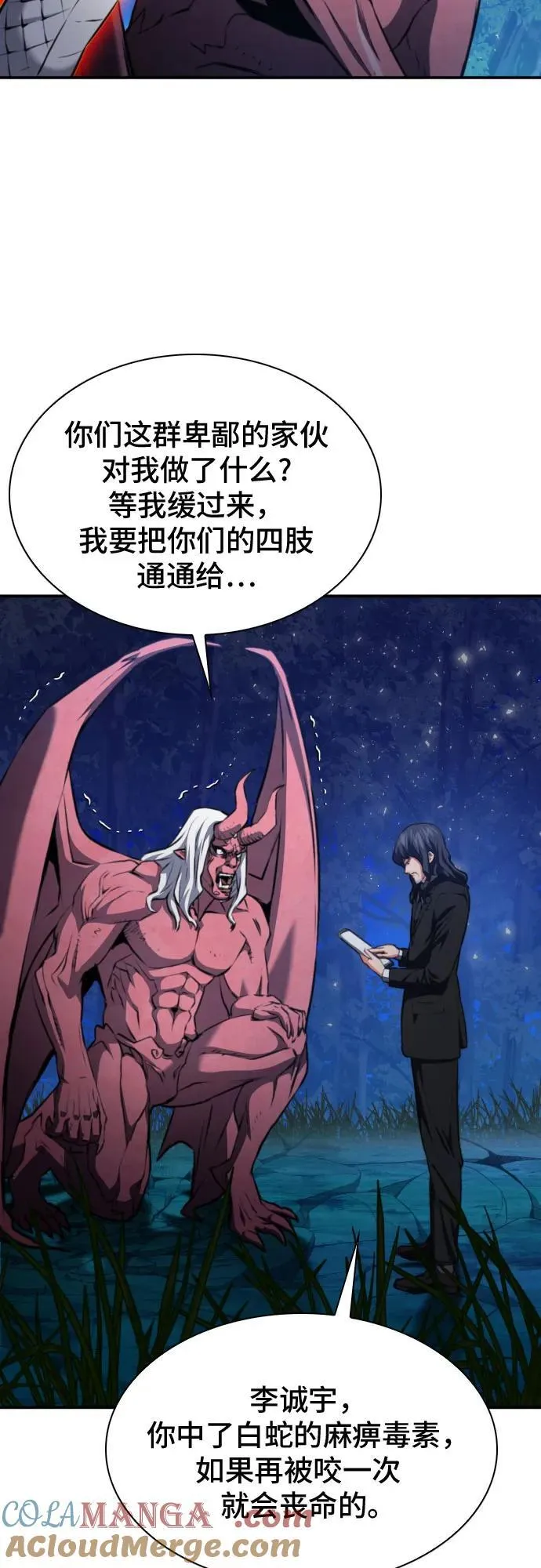 第172话 第7页