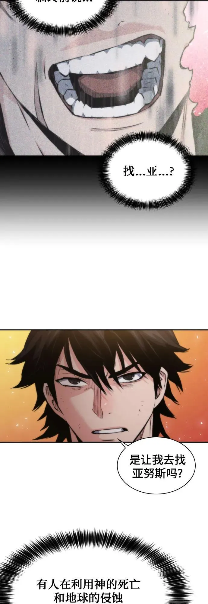第193话 第8页