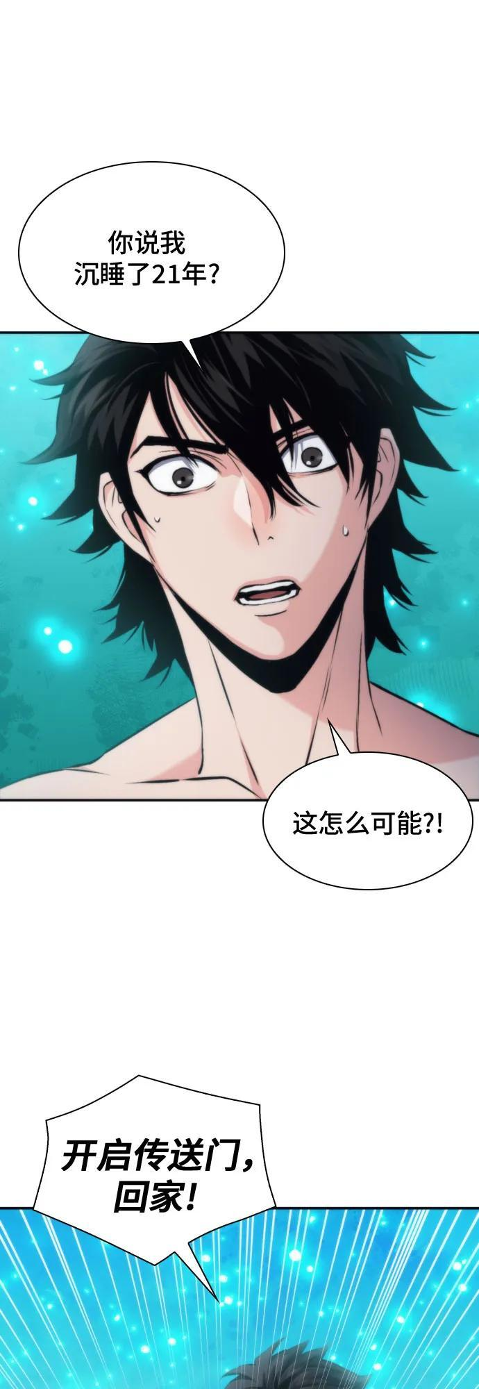 第207话（最终话） 第21页