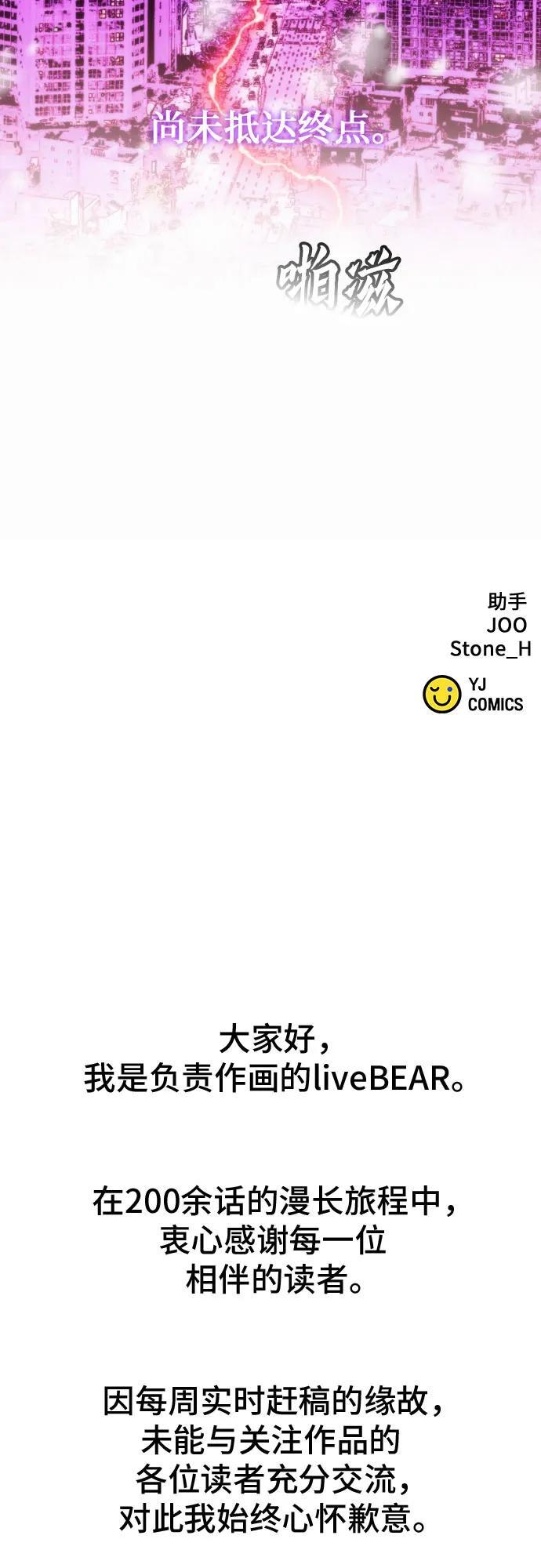 第207话（最终话） 第66页