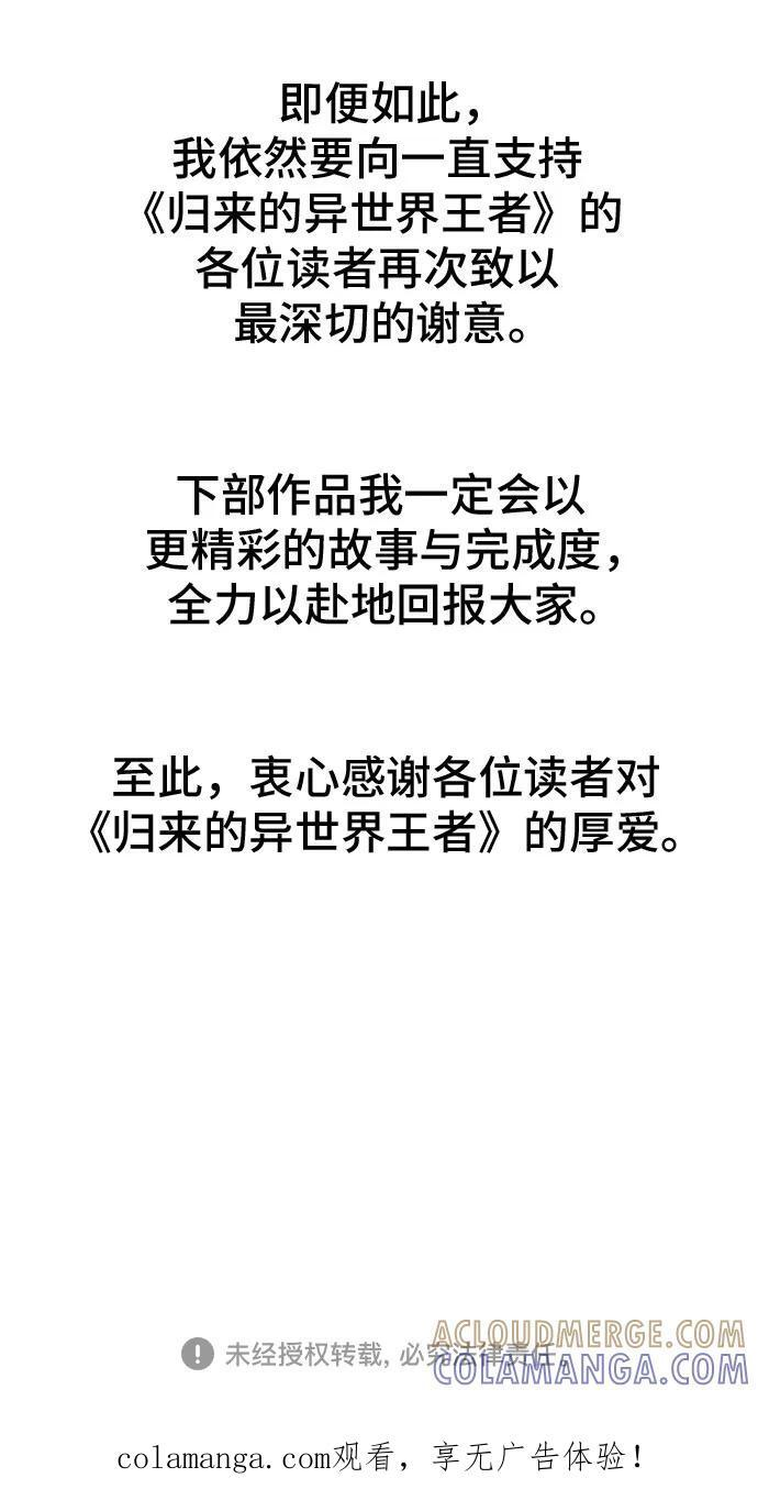 第207话（最终话） 第67页