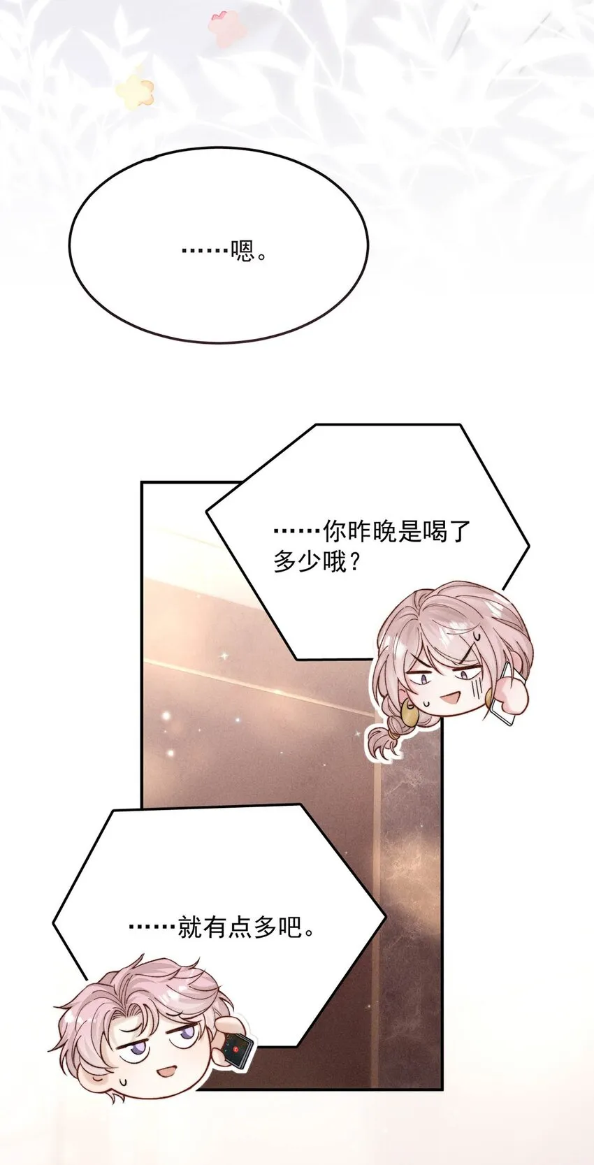060 我怎么就结婚了啊！！ 第6页