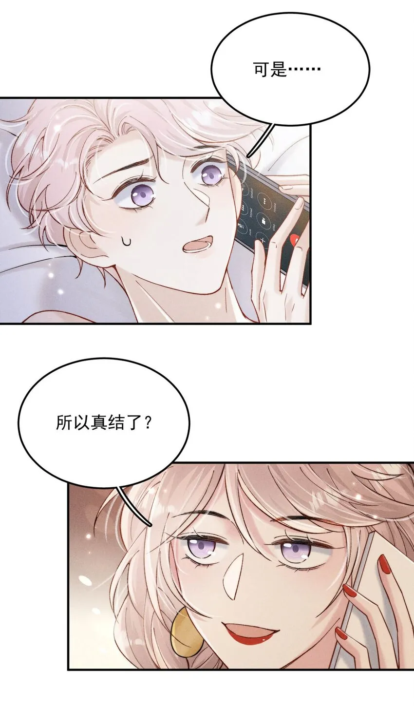 060 我怎么就结婚了啊！！ 第8页