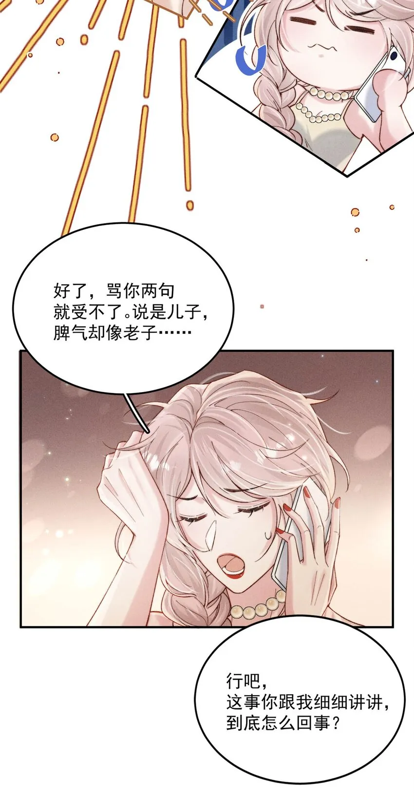 060 我怎么就结婚了啊！！ 第11页