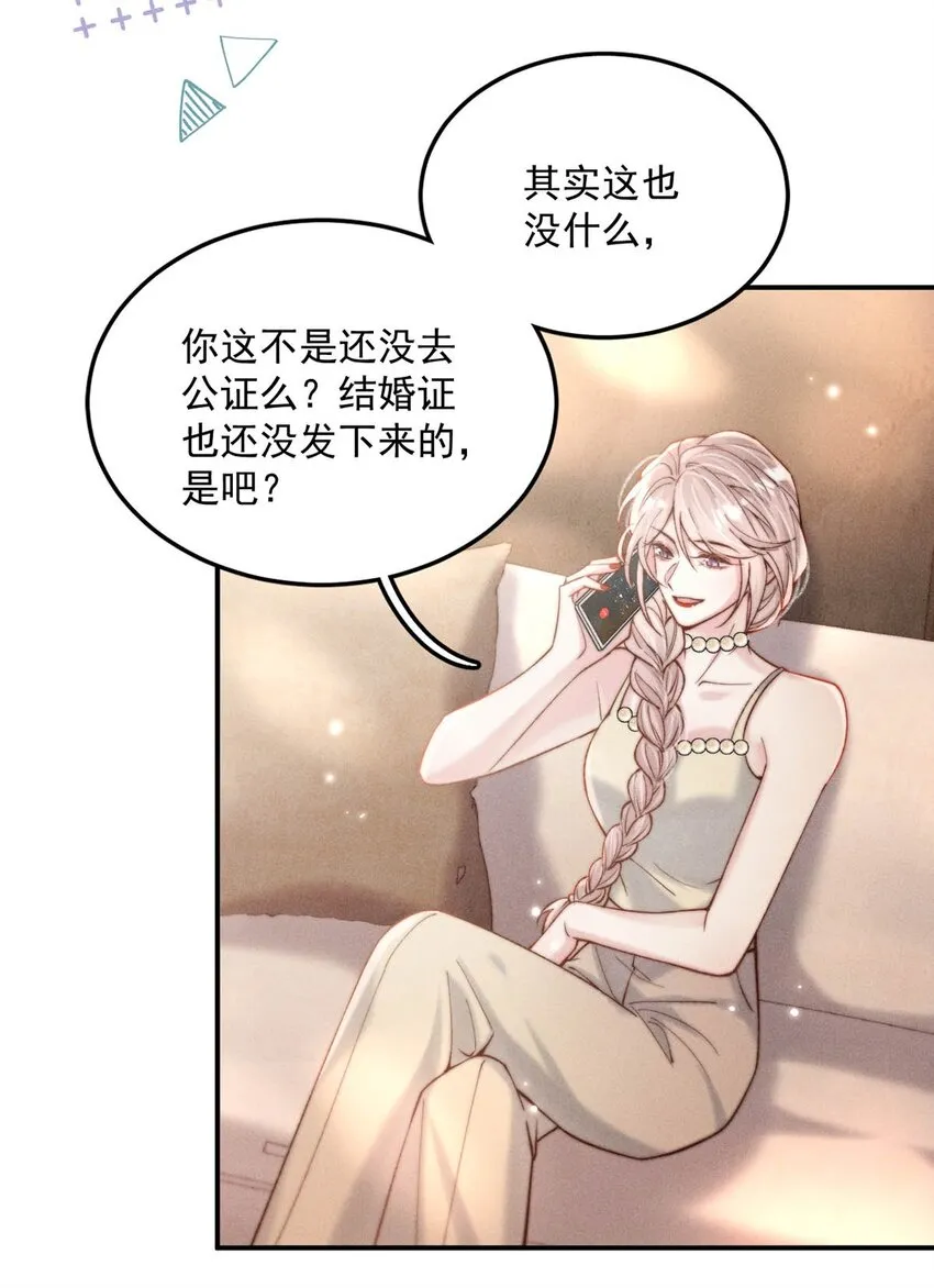 060 我怎么就结婚了啊！！ 第13页