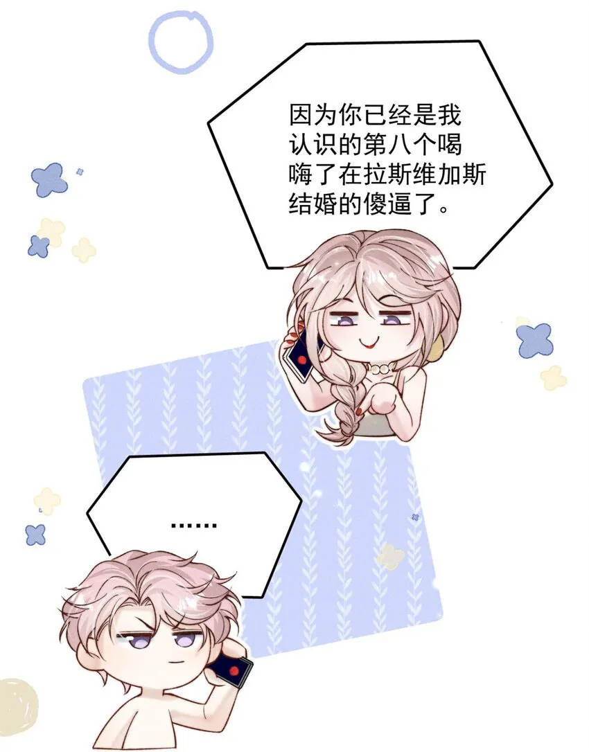 060 我怎么就结婚了啊！！ 第15页