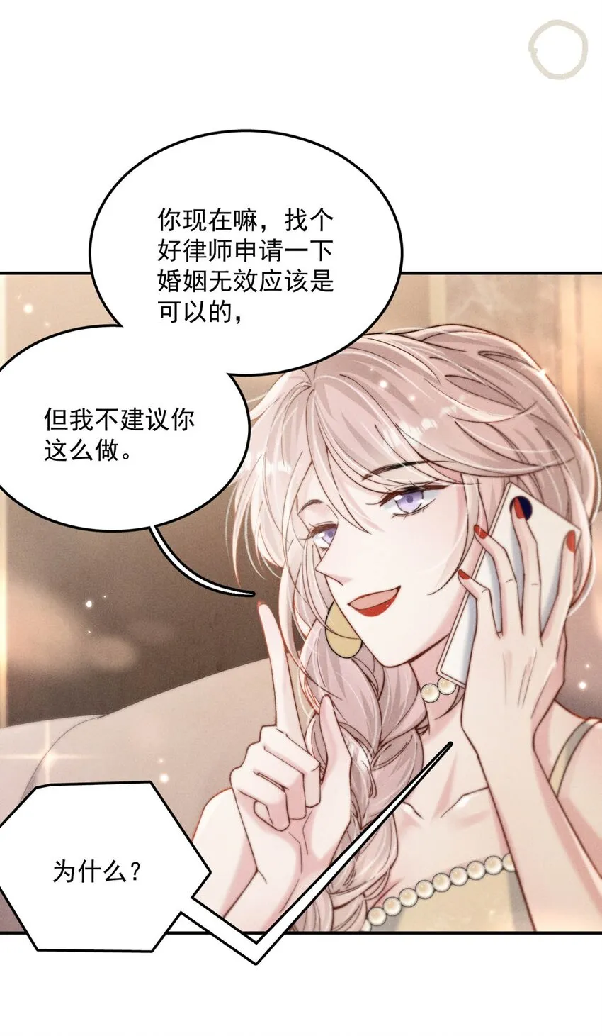 060 我怎么就结婚了啊！！ 第16页