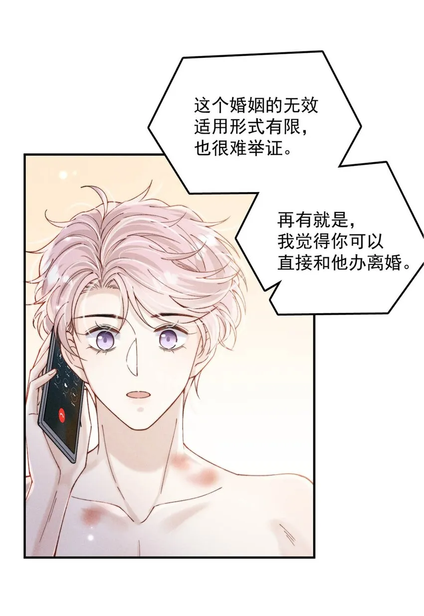 060 我怎么就结婚了啊！！ 第17页