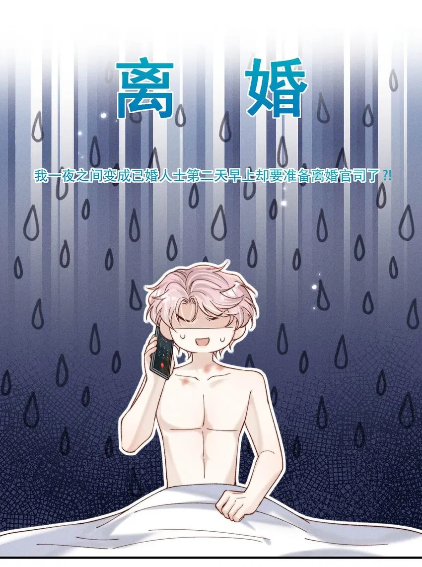 060 我怎么就结婚了啊！！ 第18页
