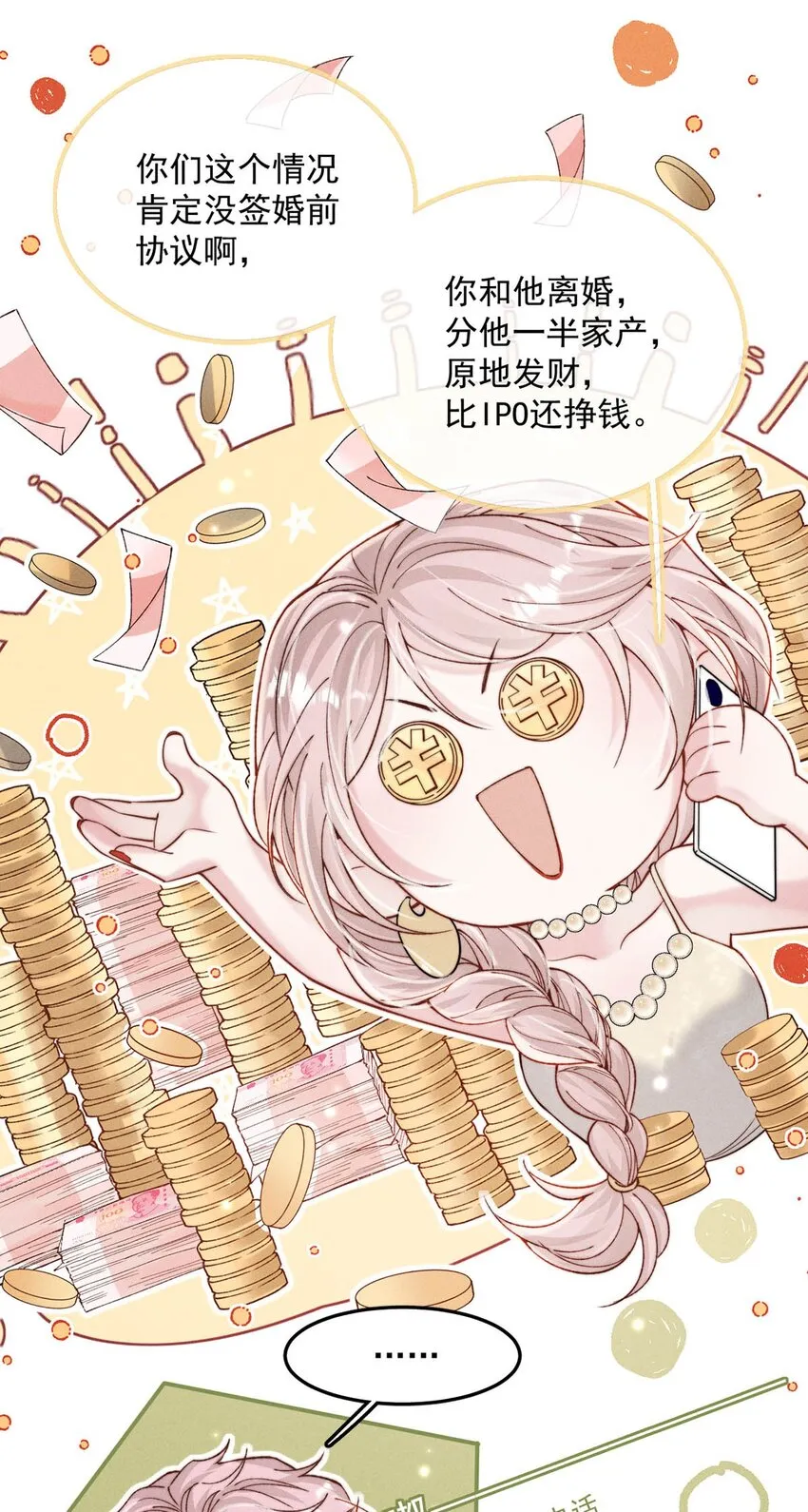 060 我怎么就结婚了啊！！ 第19页