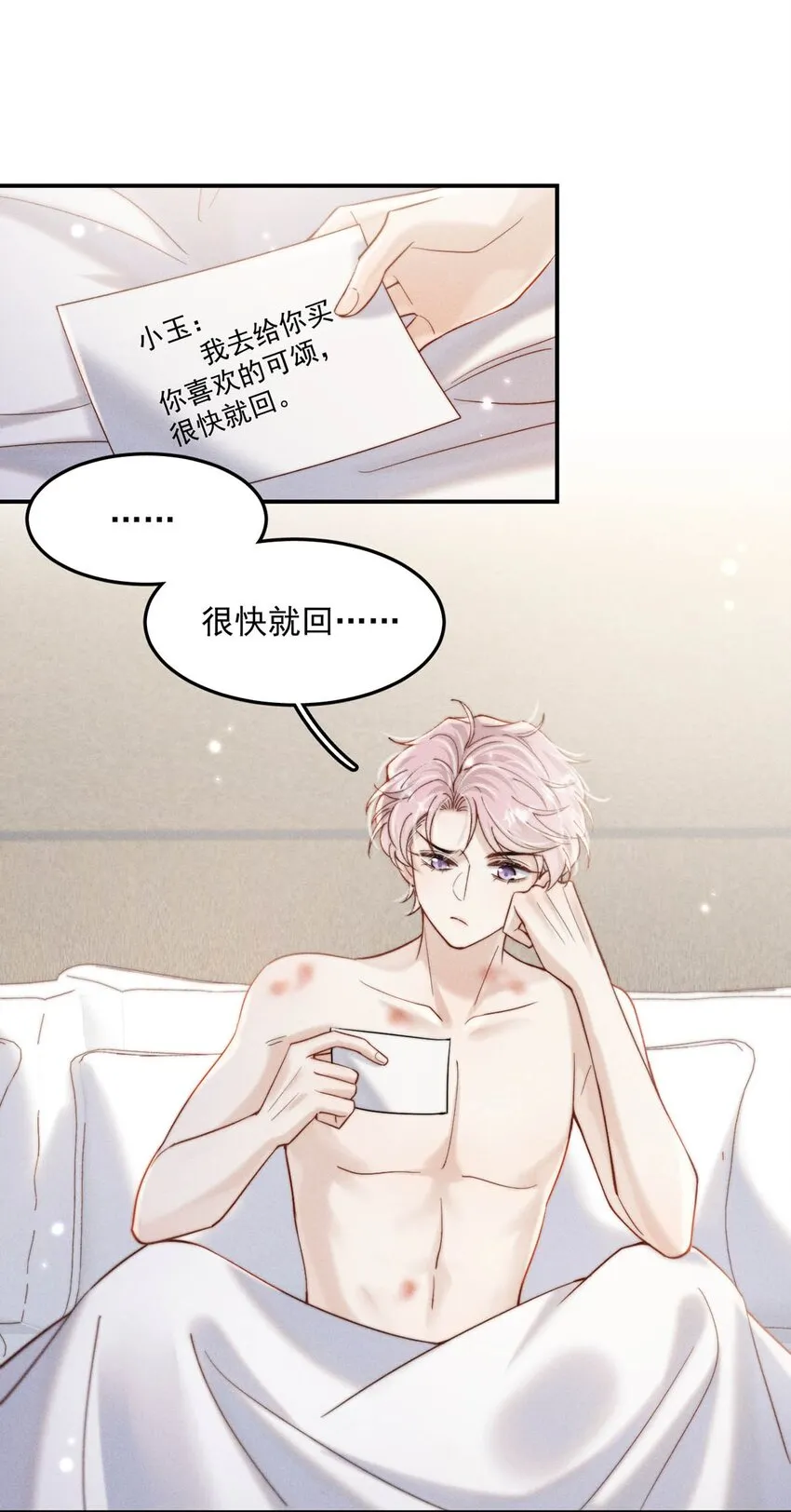 060 我怎么就结婚了啊！！ 第21页