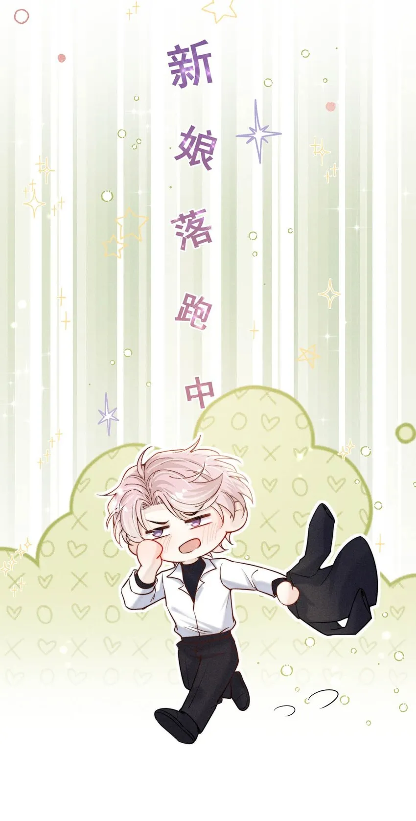 060 我怎么就结婚了啊！！ 第23页