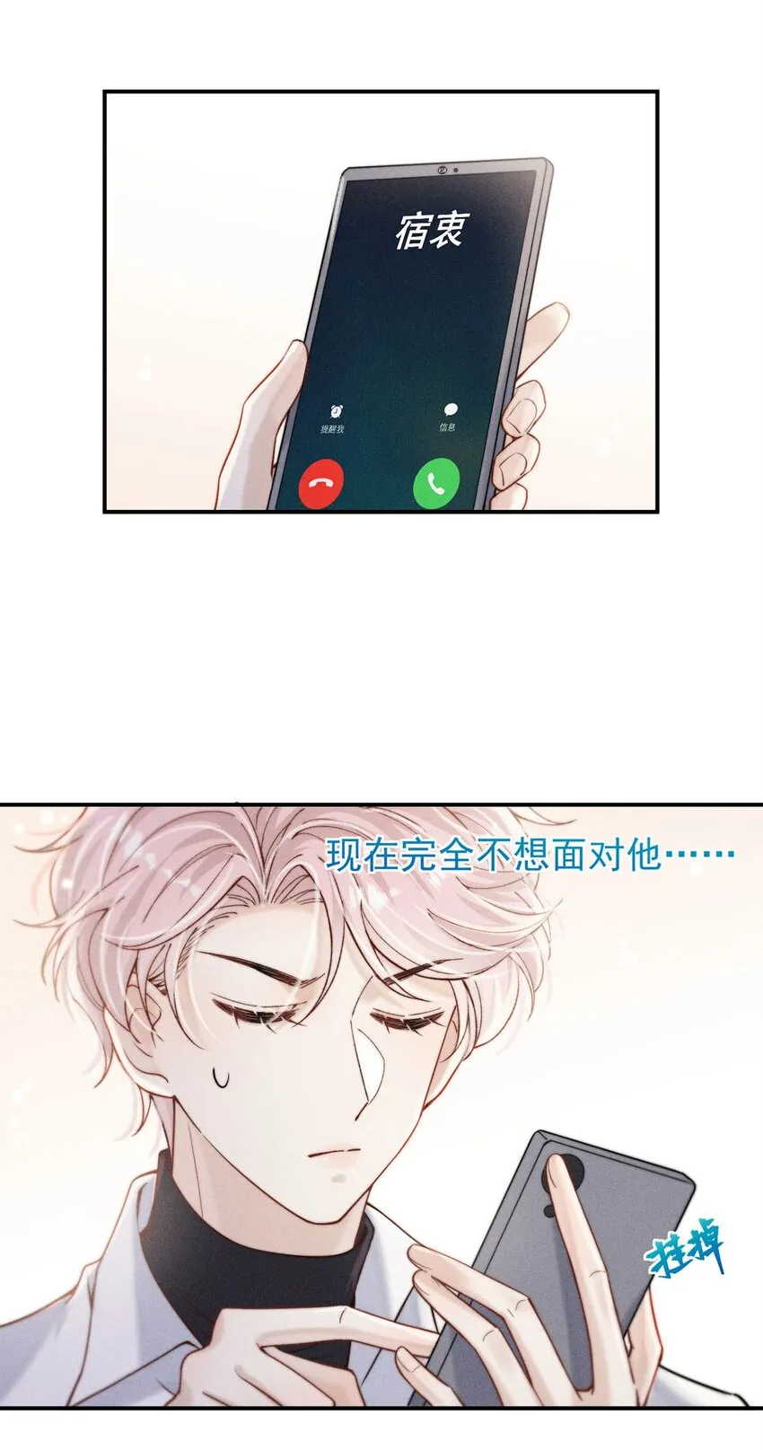 060 我怎么就结婚了啊！！ 第25页