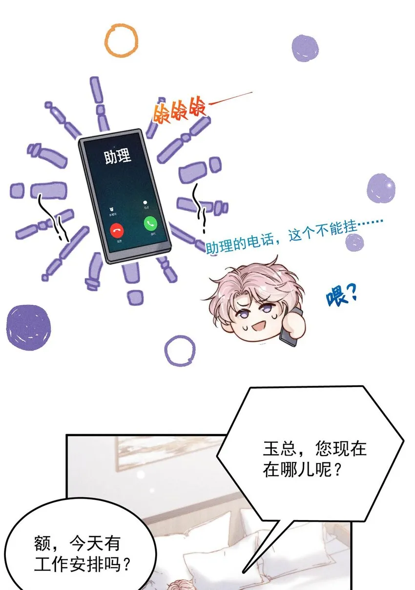 060 我怎么就结婚了啊！！ 第26页
