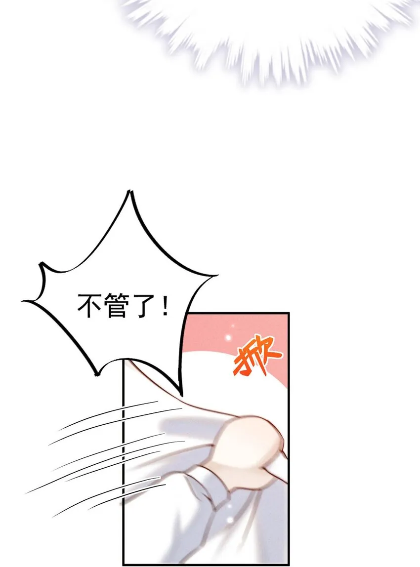 060 我怎么就结婚了啊！！ 第36页