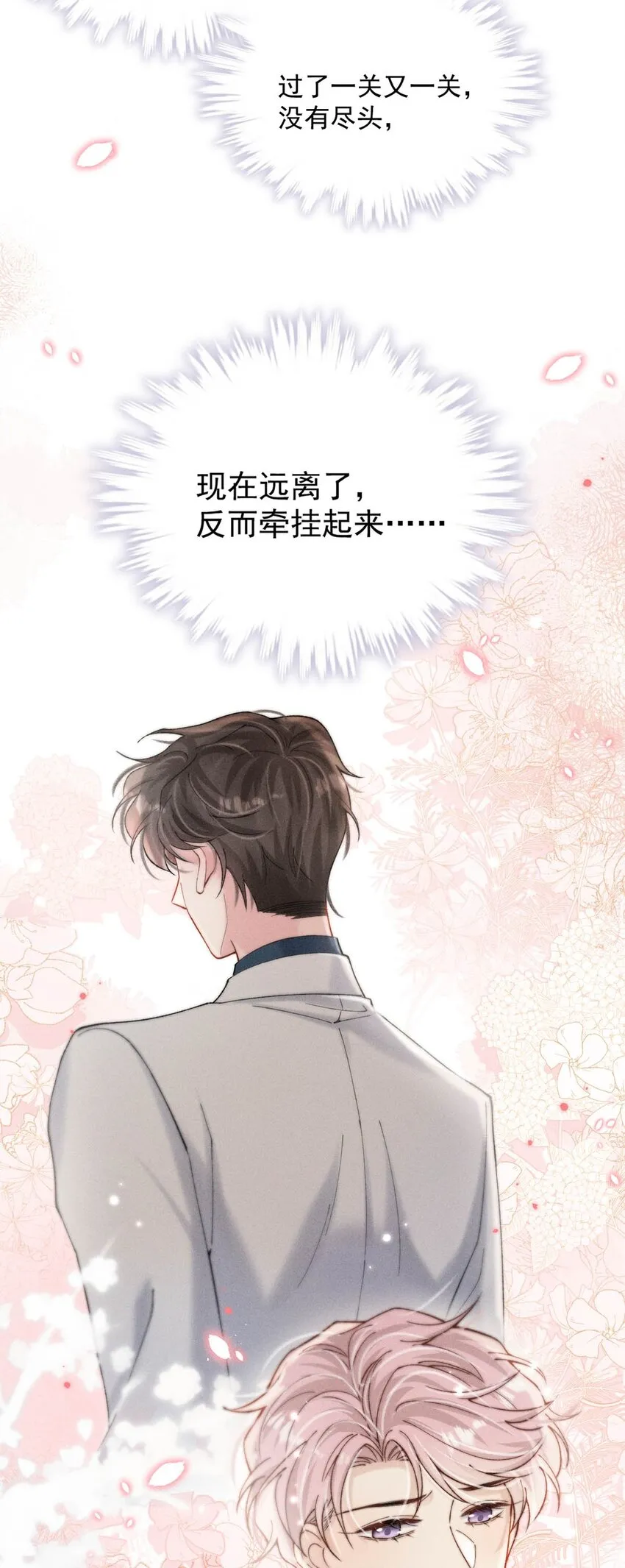 060 我怎么就结婚了啊！！ 第40页