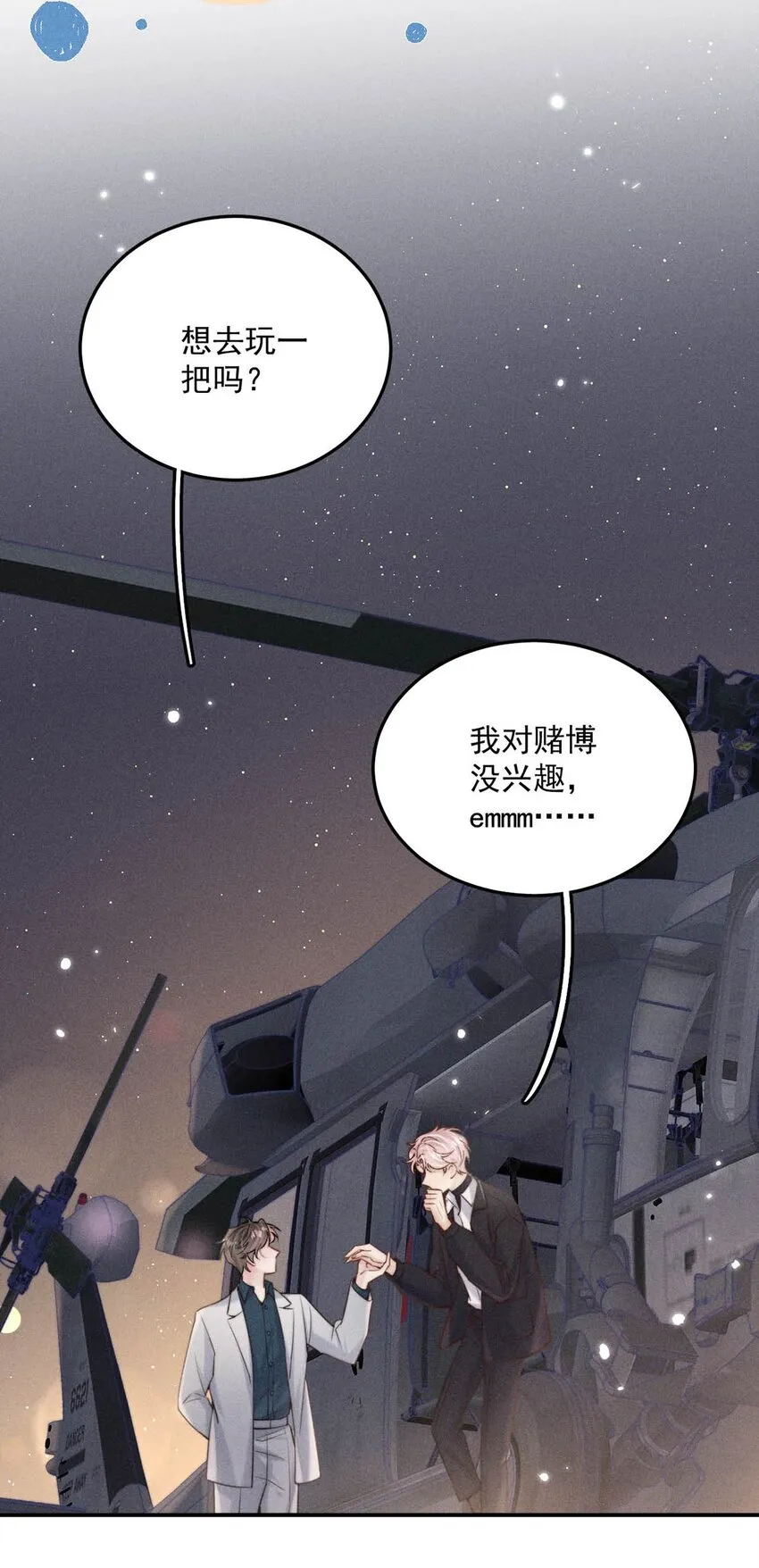 059 你和宿衷上了？ 第8页