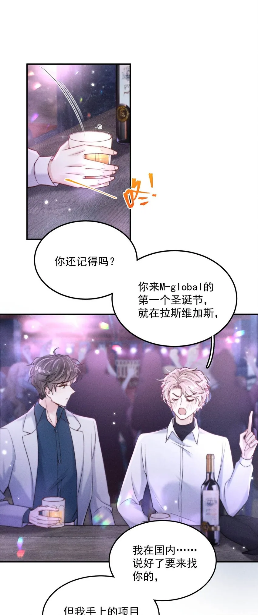 059 你和宿衷上了？ 第11页