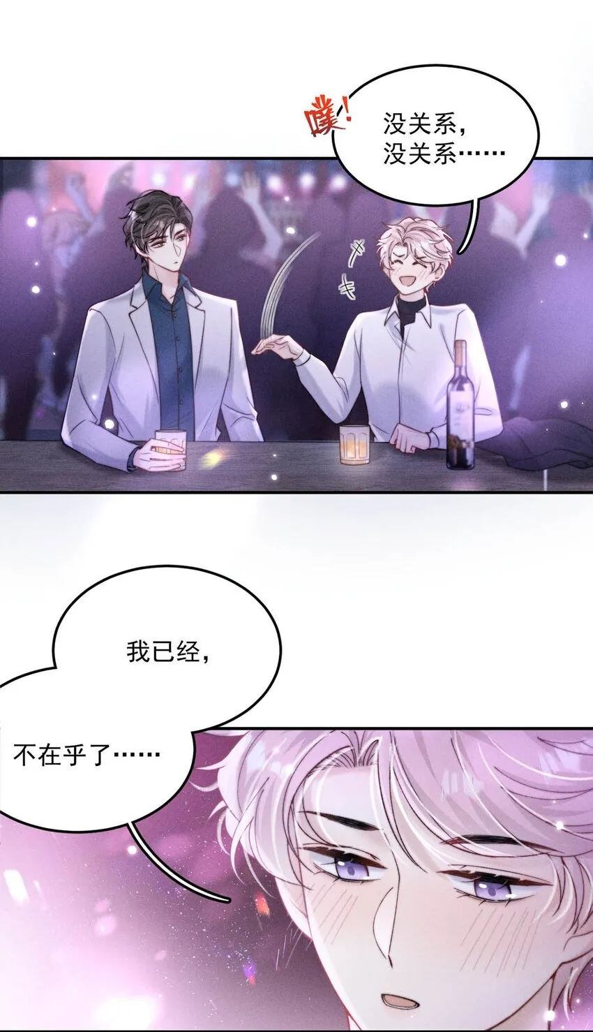 059 你和宿衷上了？ 第14页