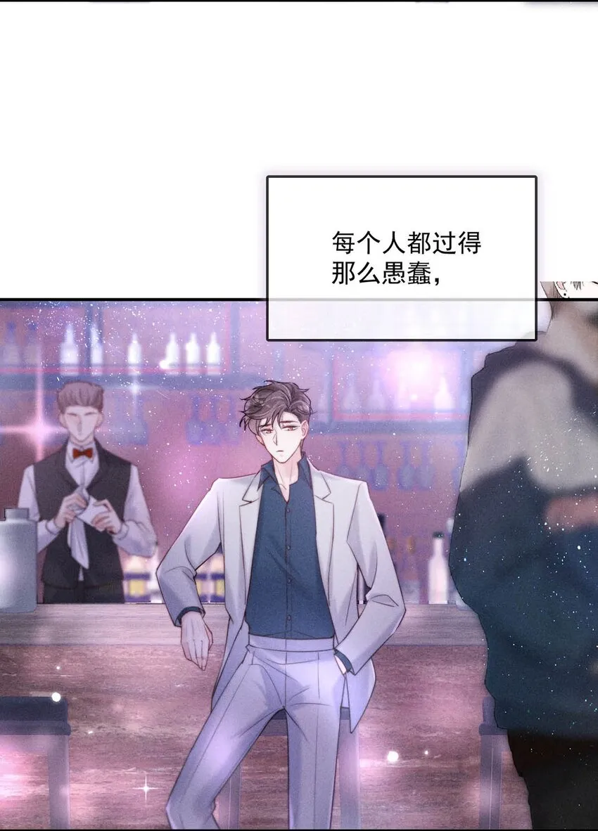 059 你和宿衷上了？ 第20页
