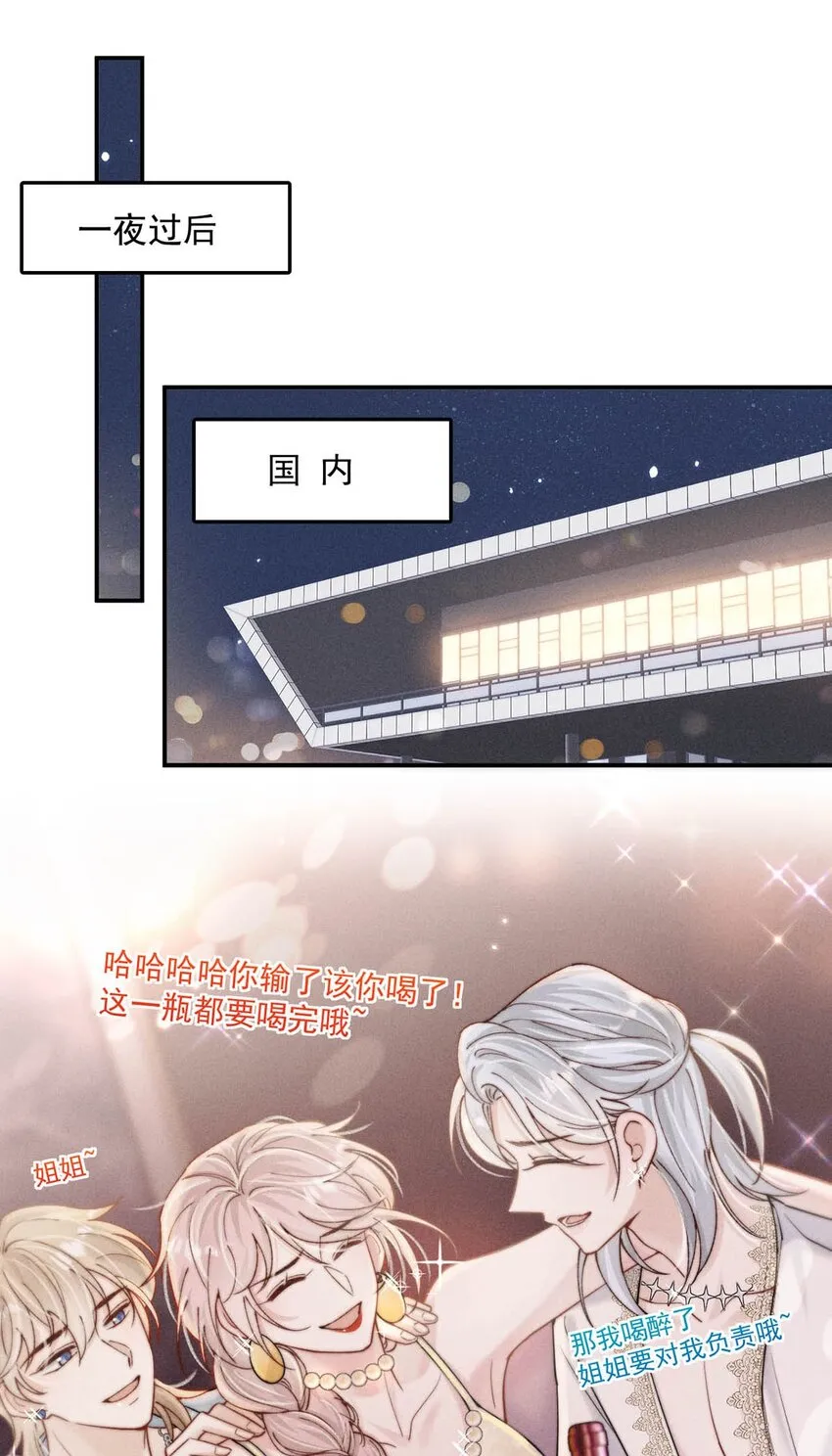 059 你和宿衷上了？ 第34页