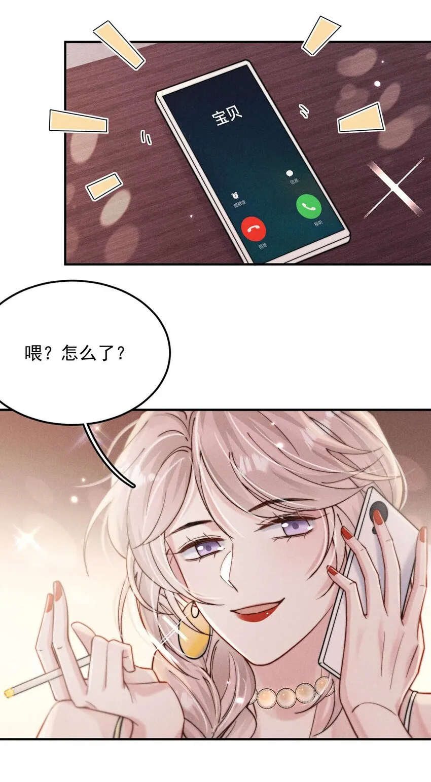 059 你和宿衷上了？ 第36页