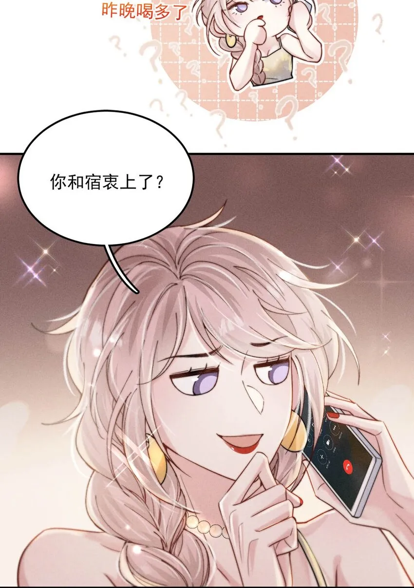 059 你和宿衷上了？ 第40页