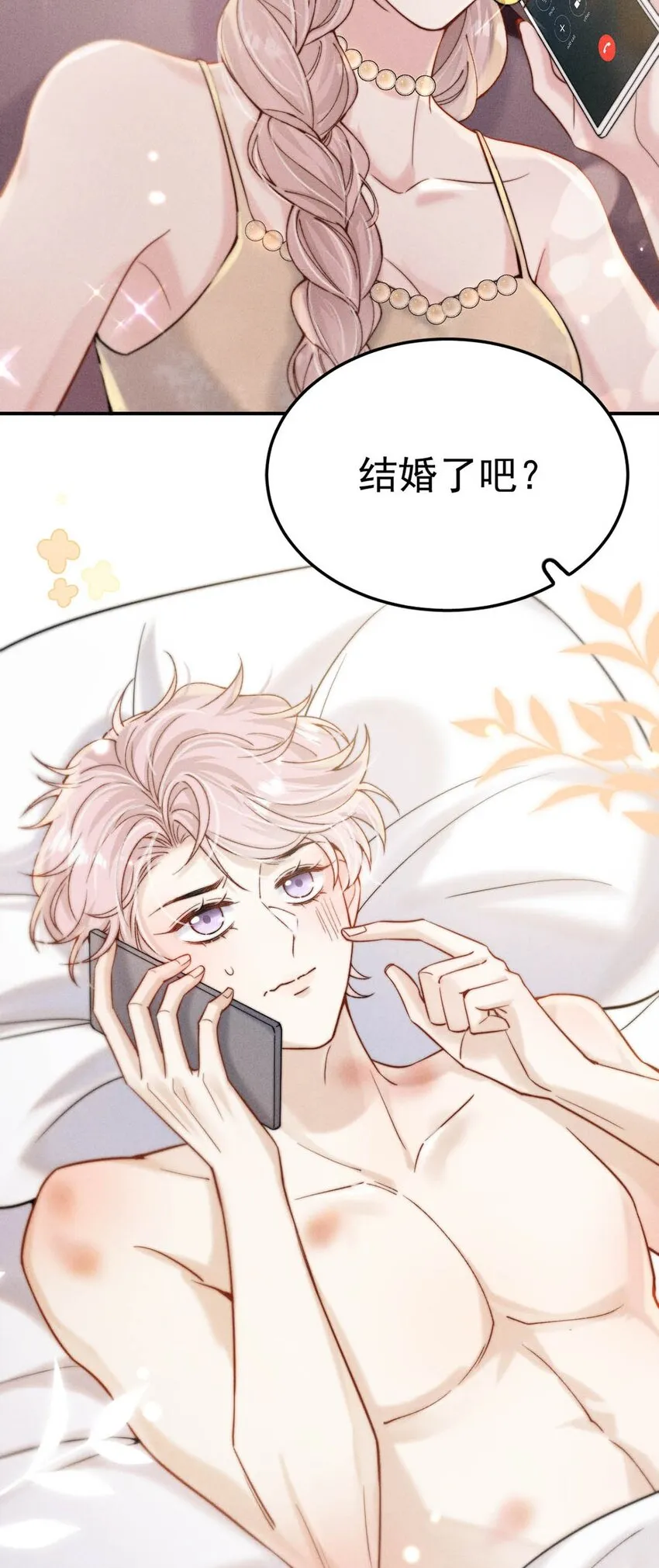 059 你和宿衷上了？ 第43页