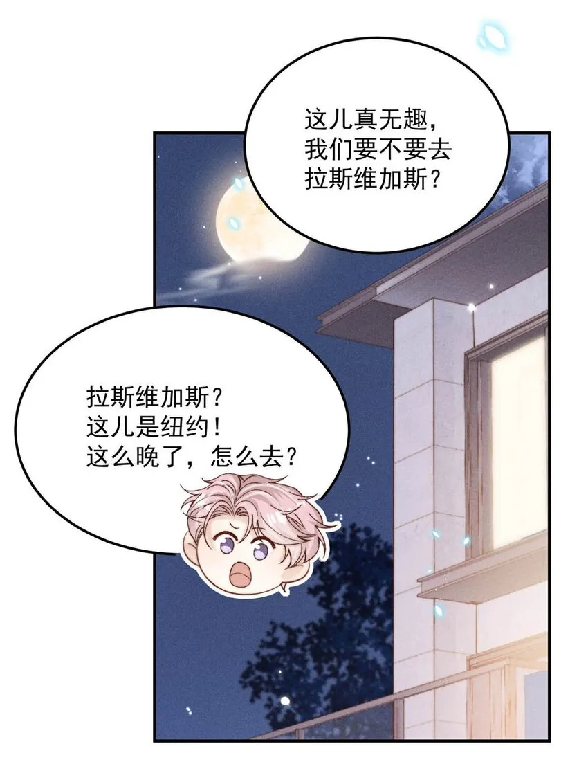058 我们要不要去拉斯维加斯？ 第45页