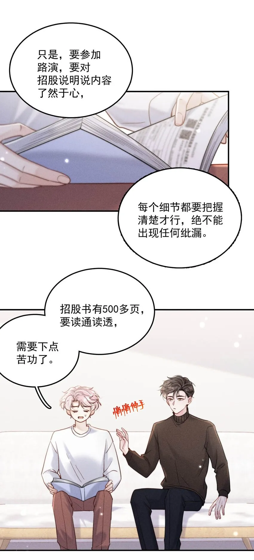 057 求求你们单独开个房吧！ 第6页