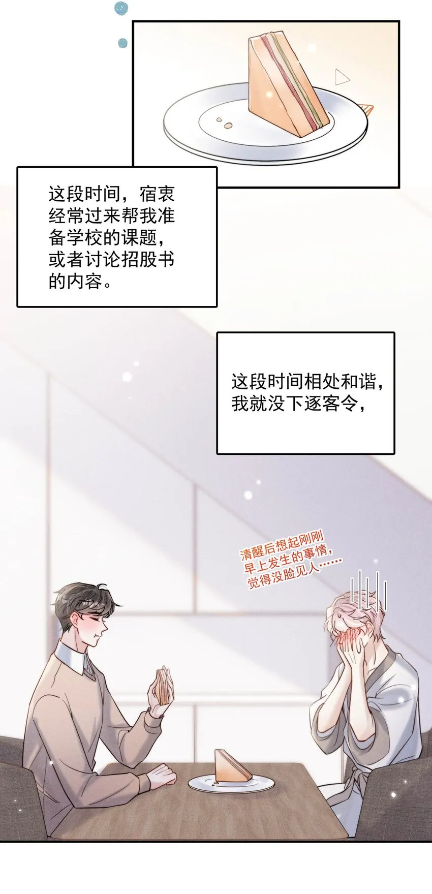 057 求求你们单独开个房吧！ 第14页