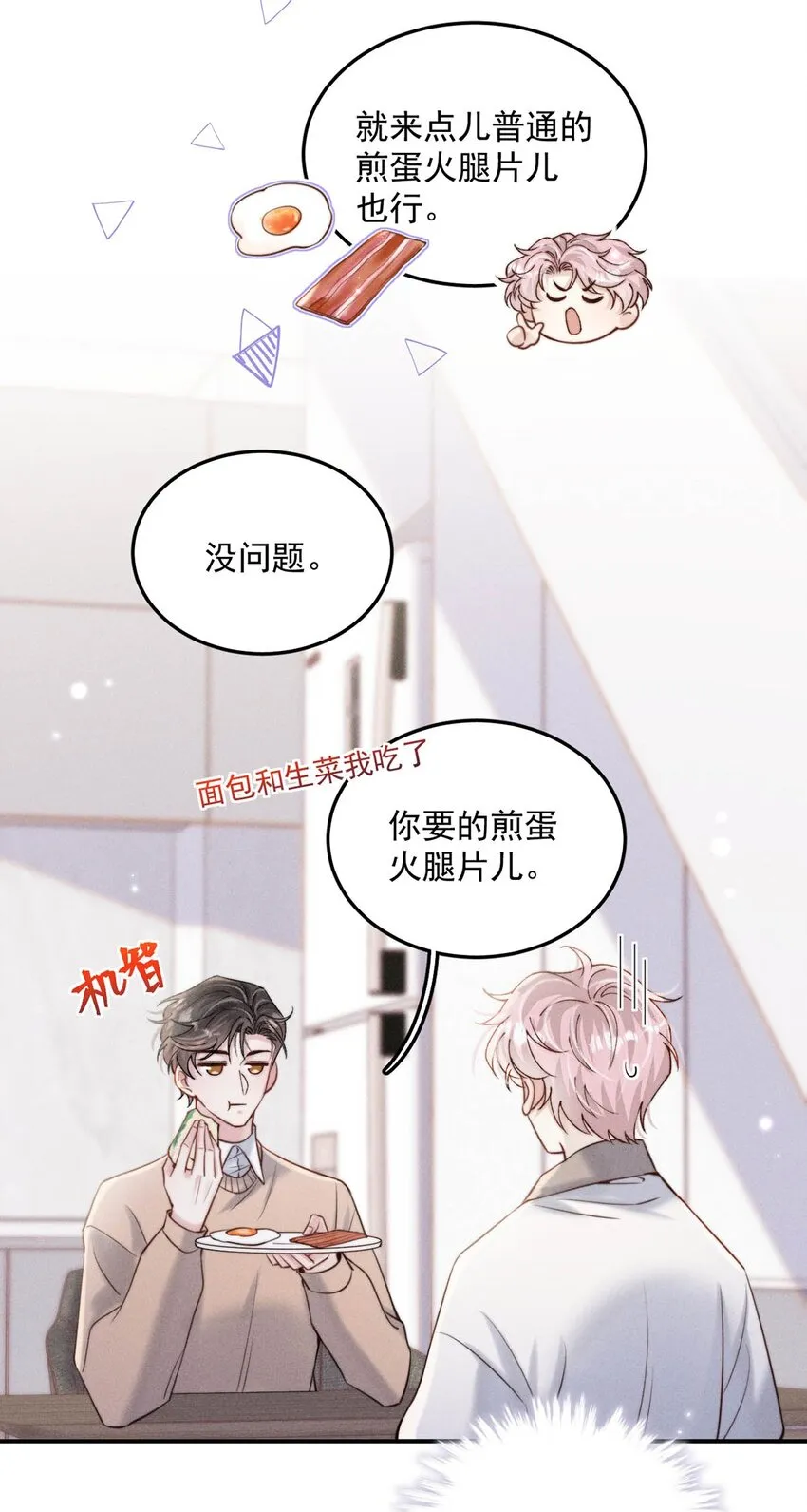 057 求求你们单独开个房吧！ 第18页
