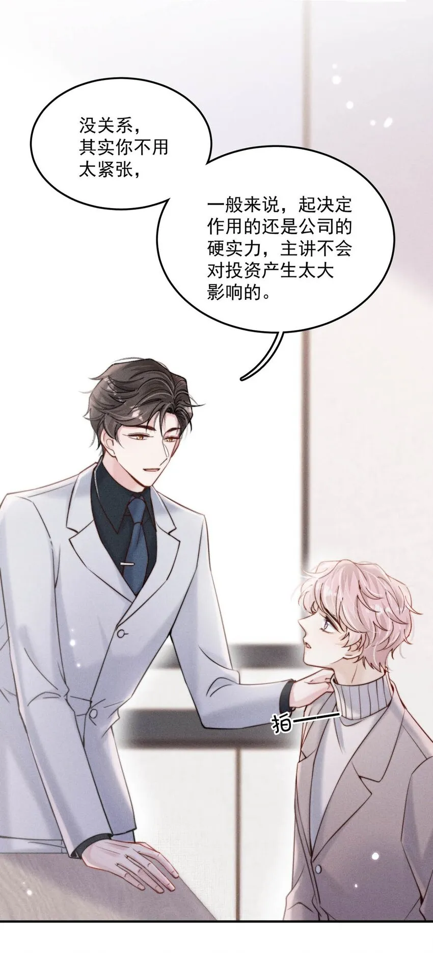 057 求求你们单独开个房吧！ 第26页