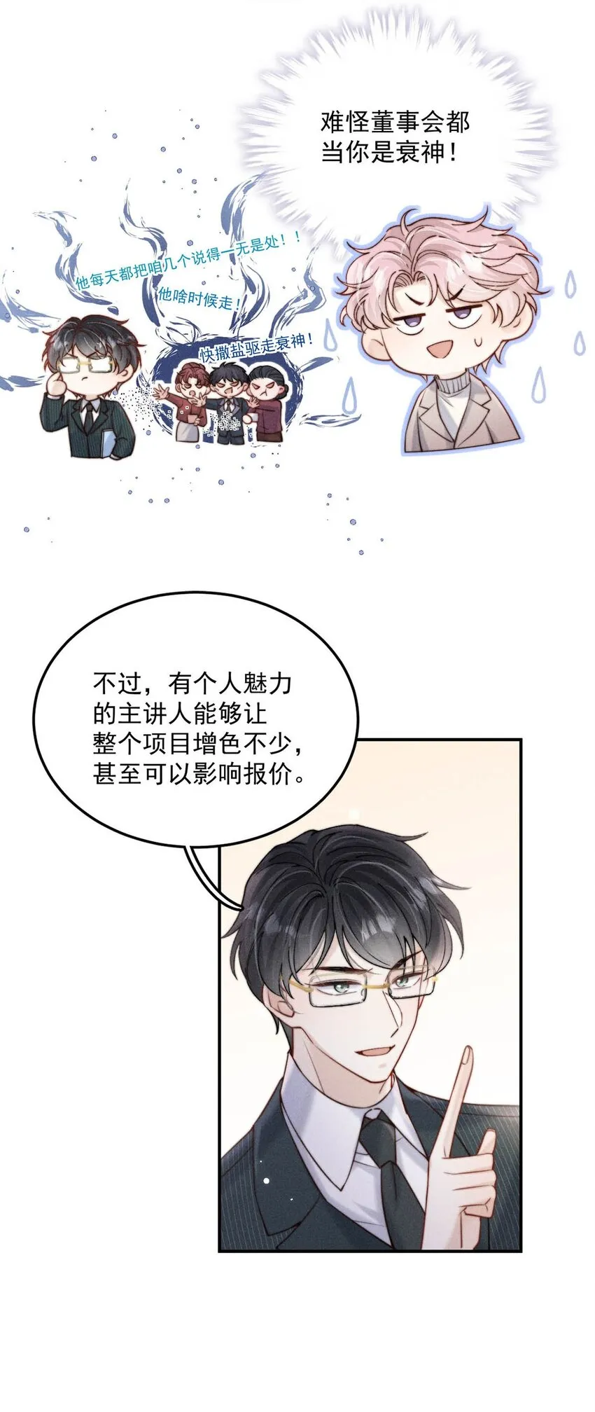 057 求求你们单独开个房吧！ 第29页