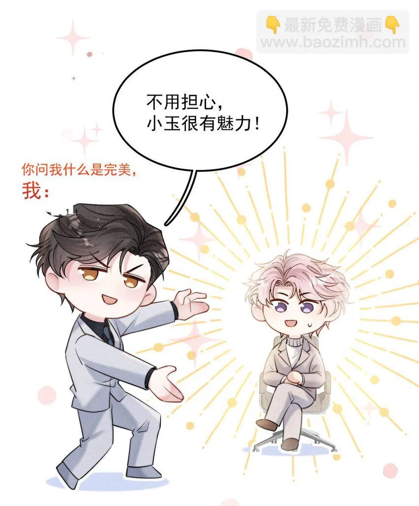 057 求求你们单独开个房吧！ 第30页