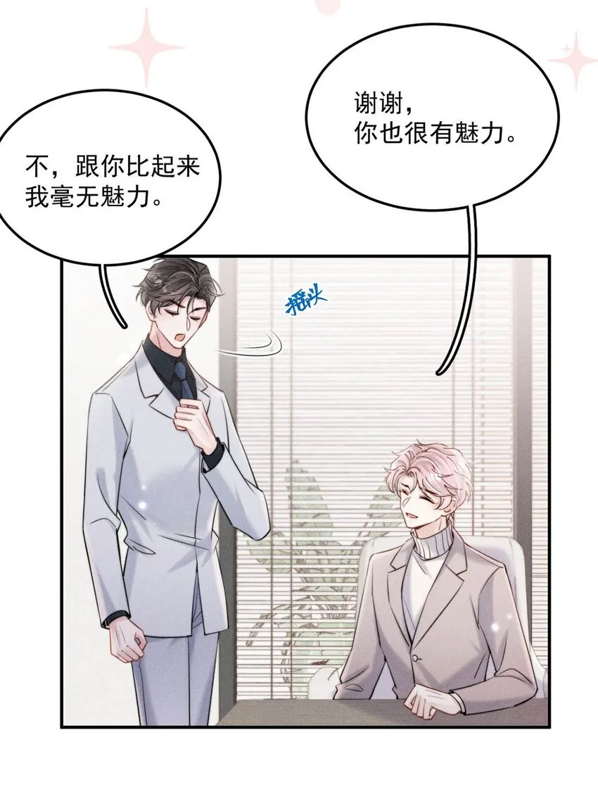 057 求求你们单独开个房吧！ 第31页