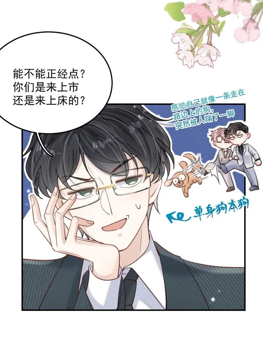 057 求求你们单独开个房吧！ 第34页