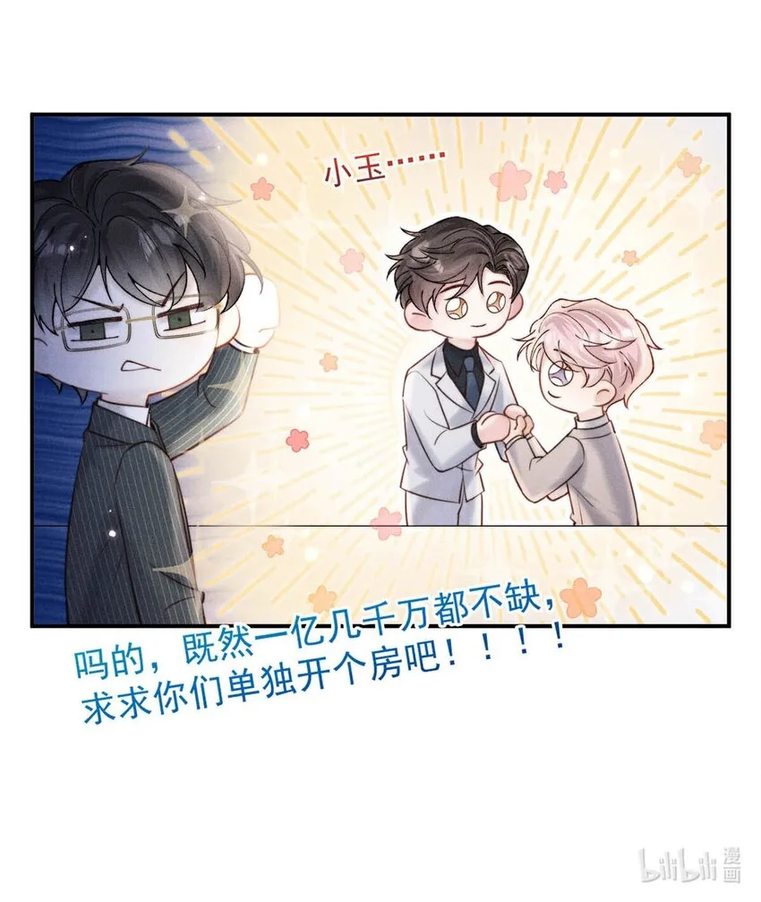 057 求求你们单独开个房吧！ 第44页