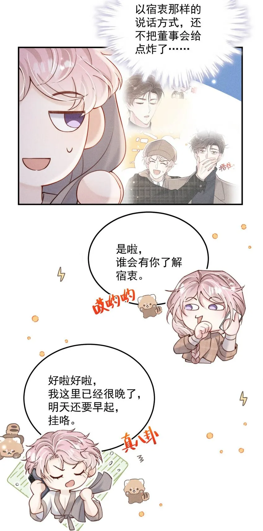 056 妈的，大意了。 第6页