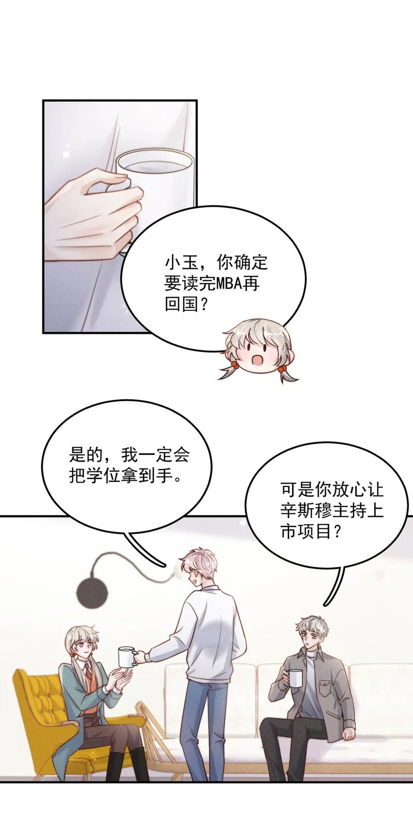 055 只要有宿衷在，就不会出问题（附一周年福利活动） 第4页