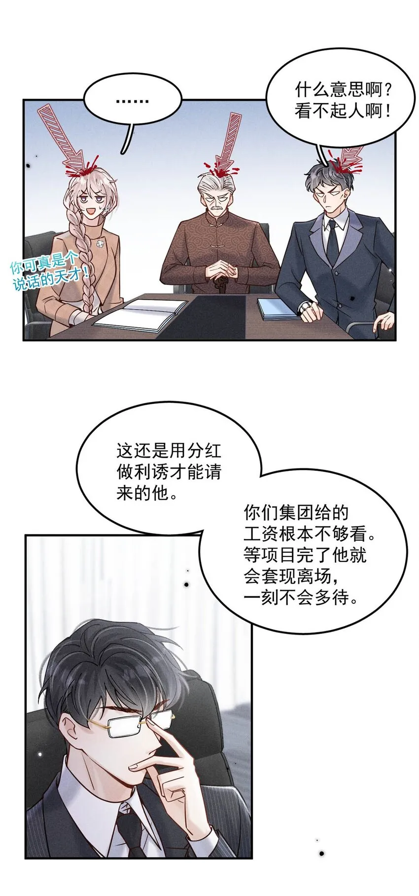 055 只要有宿衷在，就不会出问题（附一周年福利活动） 第14页