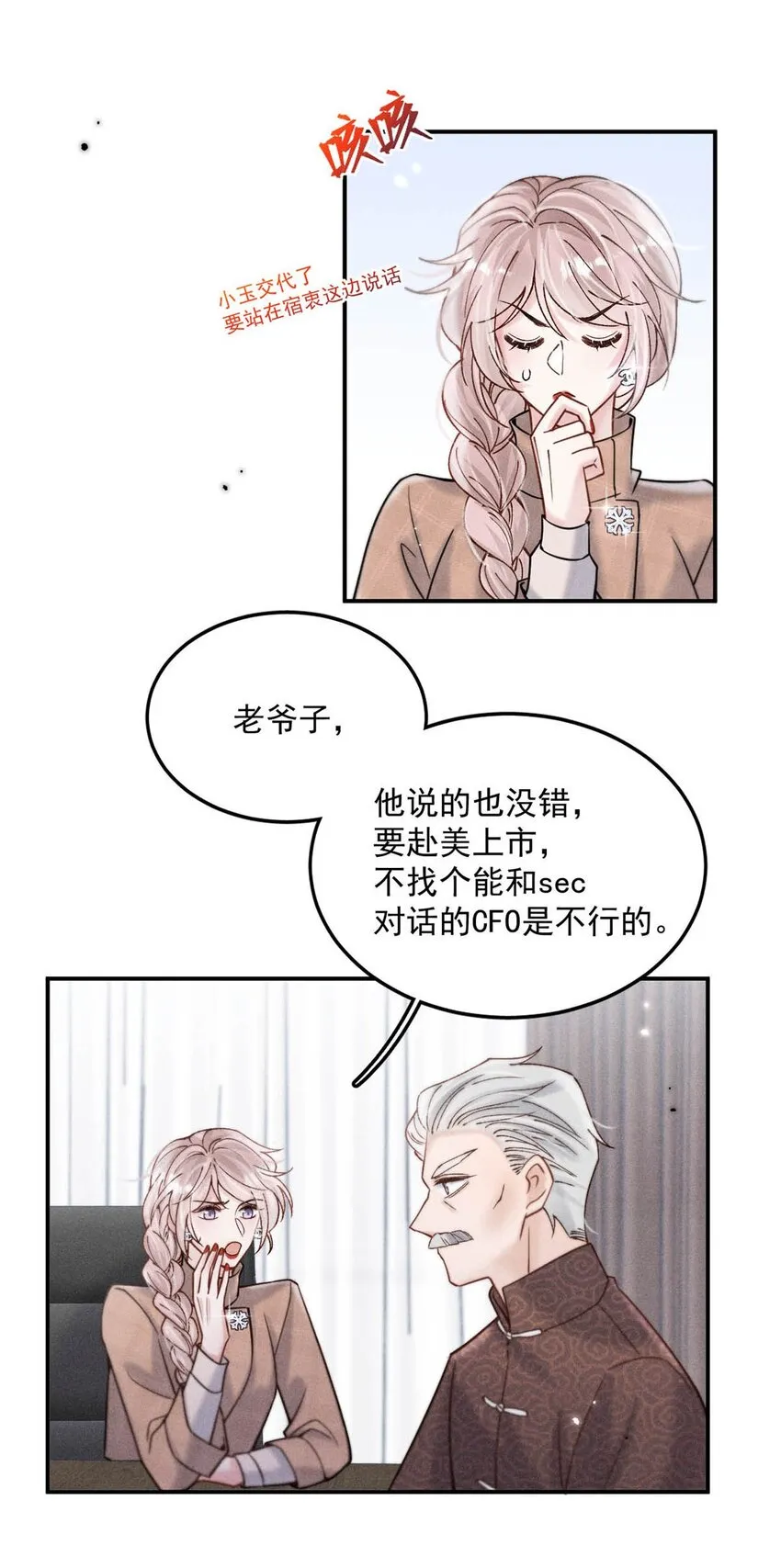 055 只要有宿衷在，就不会出问题（附一周年福利活动） 第16页